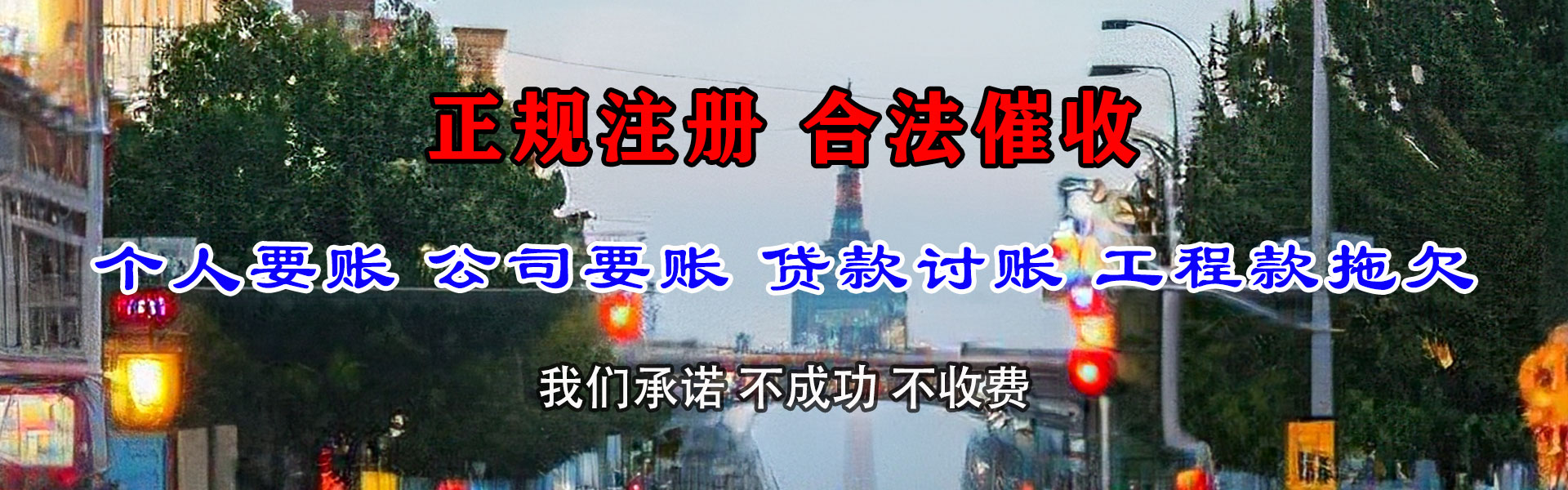 利津收债公司