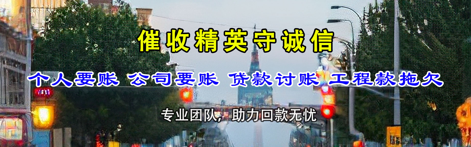 利津要债公司